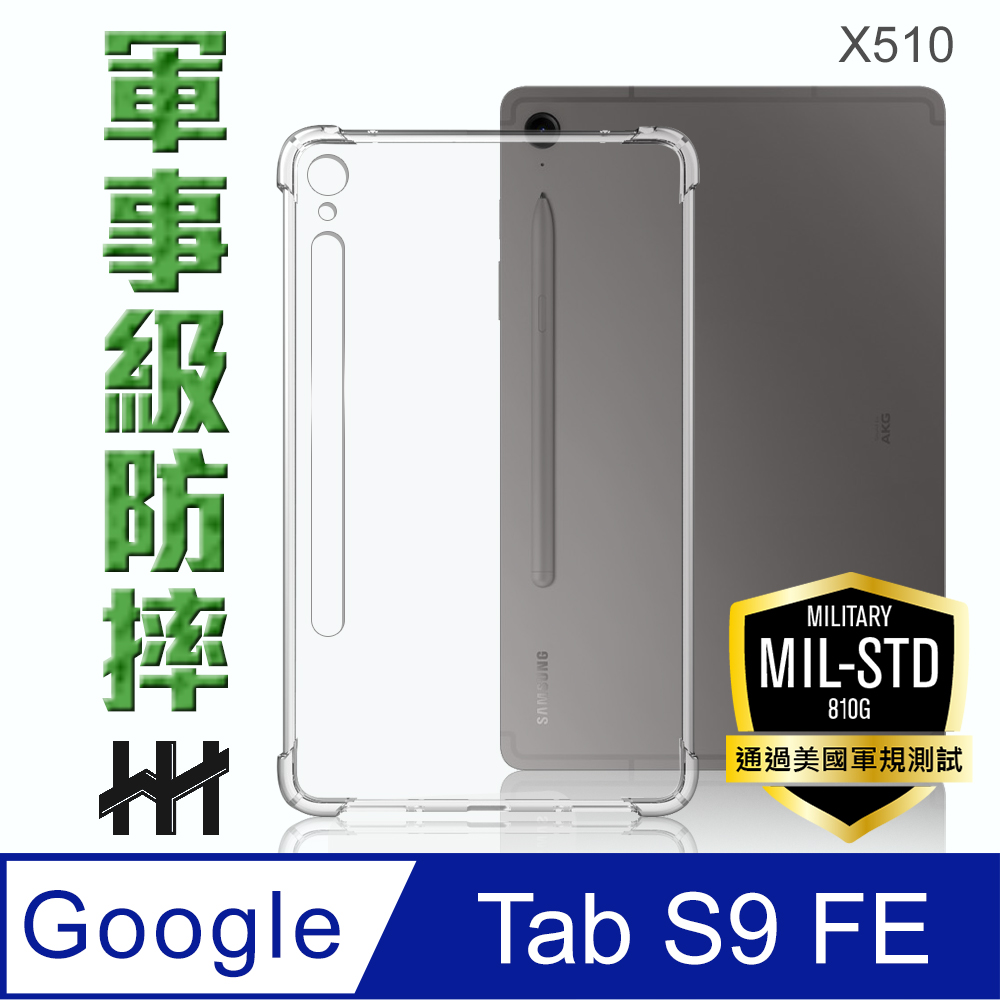 【HH】Samsung Galaxy Tab S9 FE (10.9吋)(X510) 軍事防摔平板殼系列