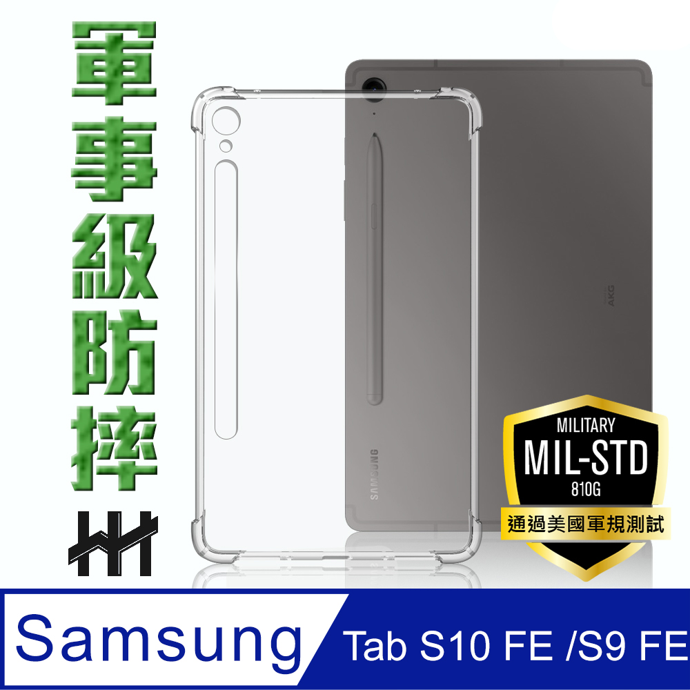 【HH】Samsung Galaxy Tab S9 FE (10.9吋)(X510) 軍事防摔平板殼系列