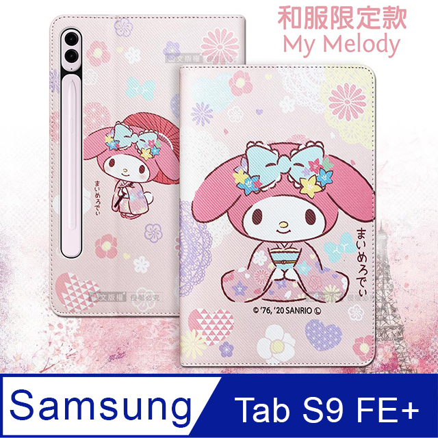 正版授權 My Melody美樂蒂 三星 Samsung Galaxy Tab S9 FE+ 和服限定款 平板保護皮套X610