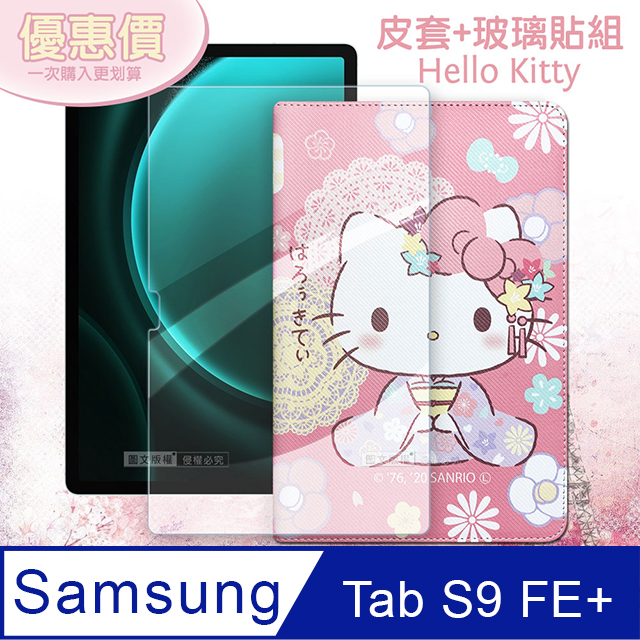 Hello Kitty凱蒂貓 三星 Samsung Galaxy Tab S9 FE+ 和服限定款 平板皮套+9H玻璃貼(合購價)