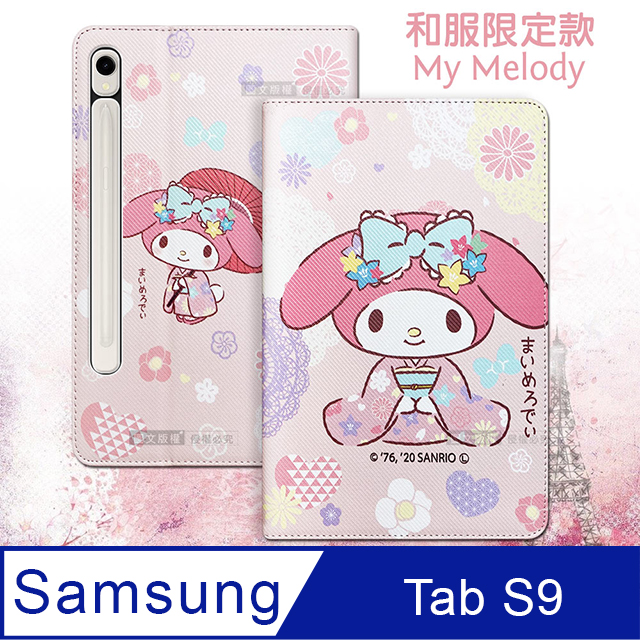 正版授權 My Melody美樂蒂 三星 Samsung Galaxy Tab S9 和服限定款 平板保護皮套X710 X716