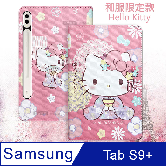 Hello Kitty凱蒂貓 三星 Samsung Galaxy Tab S9+ 和服限定款 平板保護皮套X810 X816