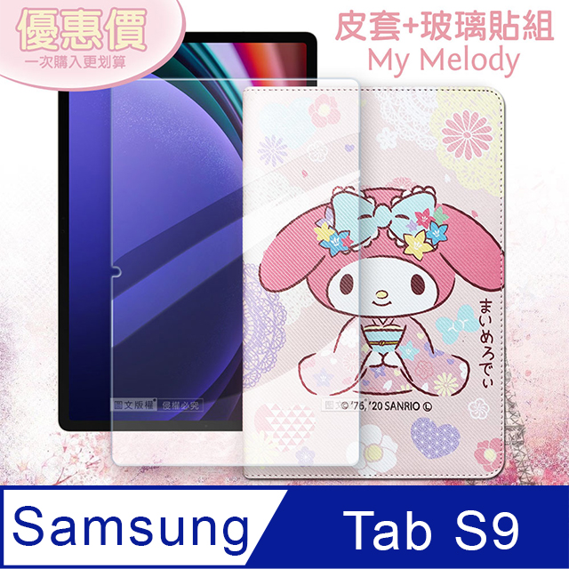 My Melody美樂蒂 三星 Samsung Galaxy Tab S9 和服限定款 平板皮套+9H玻璃貼(合購價)X710