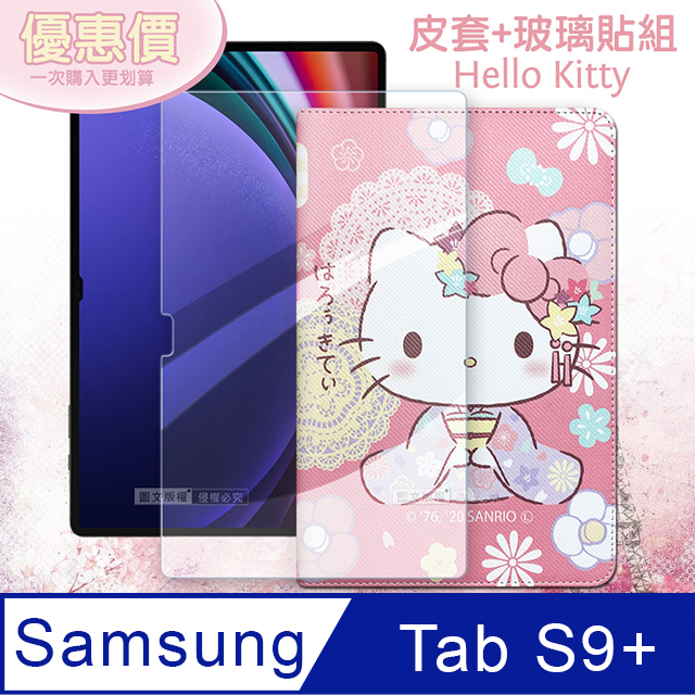 Hello Kitty凱蒂貓 三星 Samsung Galaxy Tab S9+ 和服限定款 平板皮套+玻璃貼(合購價)X810