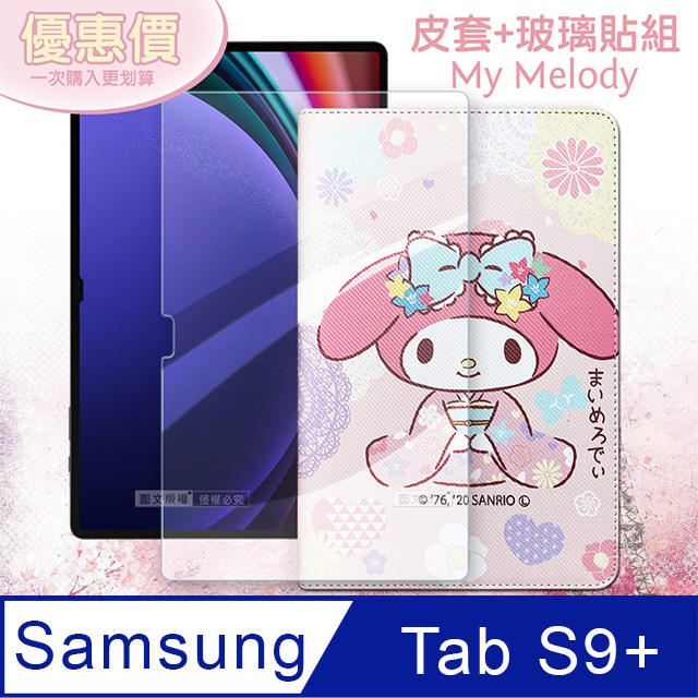 My Melody美樂蒂 三星 Samsung Galaxy Tab S9+ 和服限定款 平板皮套+玻璃貼(合購價)X810