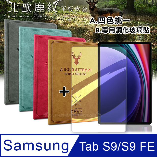 VXTRA 三星 Samsung Galaxy Tab S9/S9 FE 北歐鹿紋風格平板皮套+9H鋼化玻璃貼(合購價)