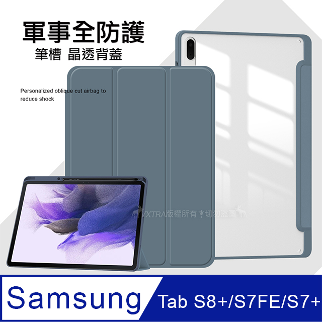VXTRA 軍事全防護 三星 Galaxy Tab S8+/S7 FE/S7+ 晶透背蓋 超纖皮紋皮套 含筆槽(霧灰紫)