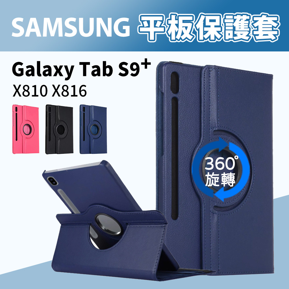 【JHS】Samsung Galaxy Tab S9+ X810/X816 12.4吋 旋轉皮套 送鋼化貼+指環扣