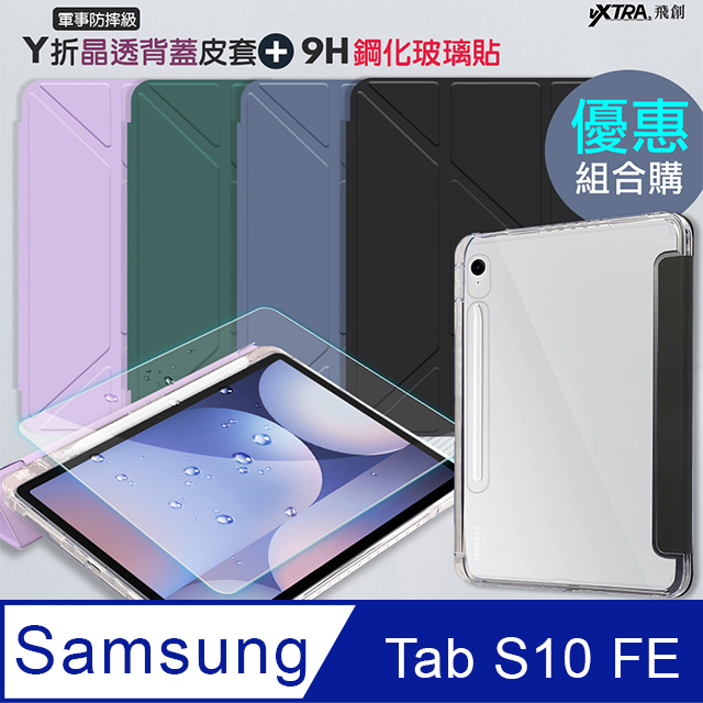 VXTRA 軍事防摔級 三星 Galaxy Tab S10 FE Y折晶透背蓋立架皮套+9H玻璃貼(合購價) X520 X526