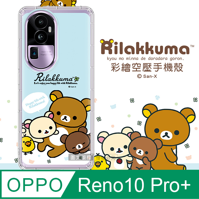 SAN-X授權 拉拉熊 OPPO Reno10 Pro+ 彩繪空壓手機殼(淺藍撒嬌)