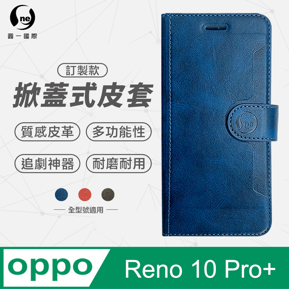 【o-one】OPPO Reno 10 Pro+ 小牛紋掀蓋式皮套 皮革保護套 皮革側掀手機套