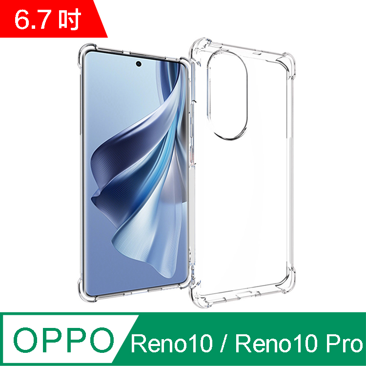 IN7 OPPO Reno10 / Reno10 Pro (6.7吋) 氣囊防摔 透明TPU空壓殼 軟殼 手機保護殼