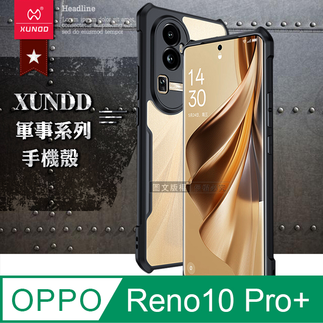 XUNDD訊迪 軍事防摔 OPPO Reno10 Pro+ 鏡頭全包覆 清透保護殼 手機殼(夜幕黑)