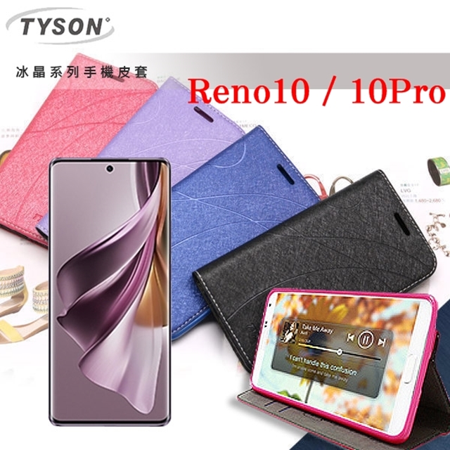 歐珀 OPPO Reno10 / 10Pro 5G 冰晶系列 隱藏式磁扣側掀皮套 保護套 手機殼 可插卡