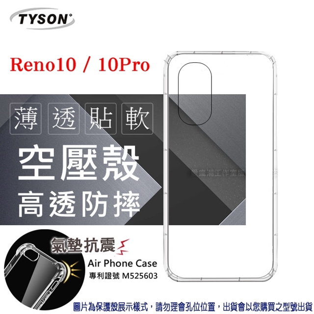 歐珀 OPPO Reno10 / 10Pro 5G 高透空壓殼 防摔殼 氣墊殼 軟殼 手機殼 透明殼 保護套