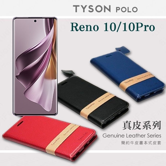 OPPO Reno 10 / 10Pro 5G 頭層牛皮簡約書本皮套 POLO 真皮系列 手機殼 可插卡 可站立