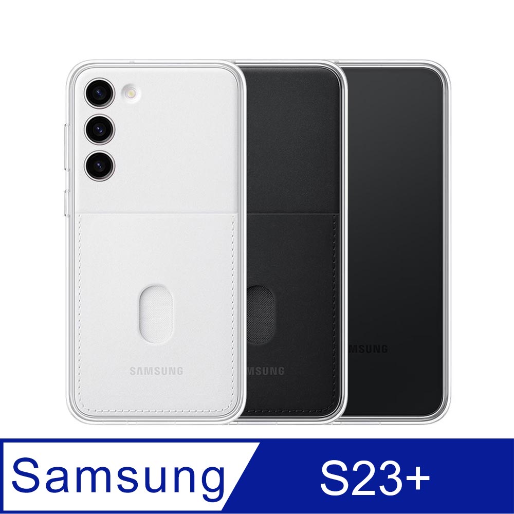 Samsung 三星 原廠 Galaxy S23+ 5G S916專用 邊框背蓋兩用保護殼【公司貨】