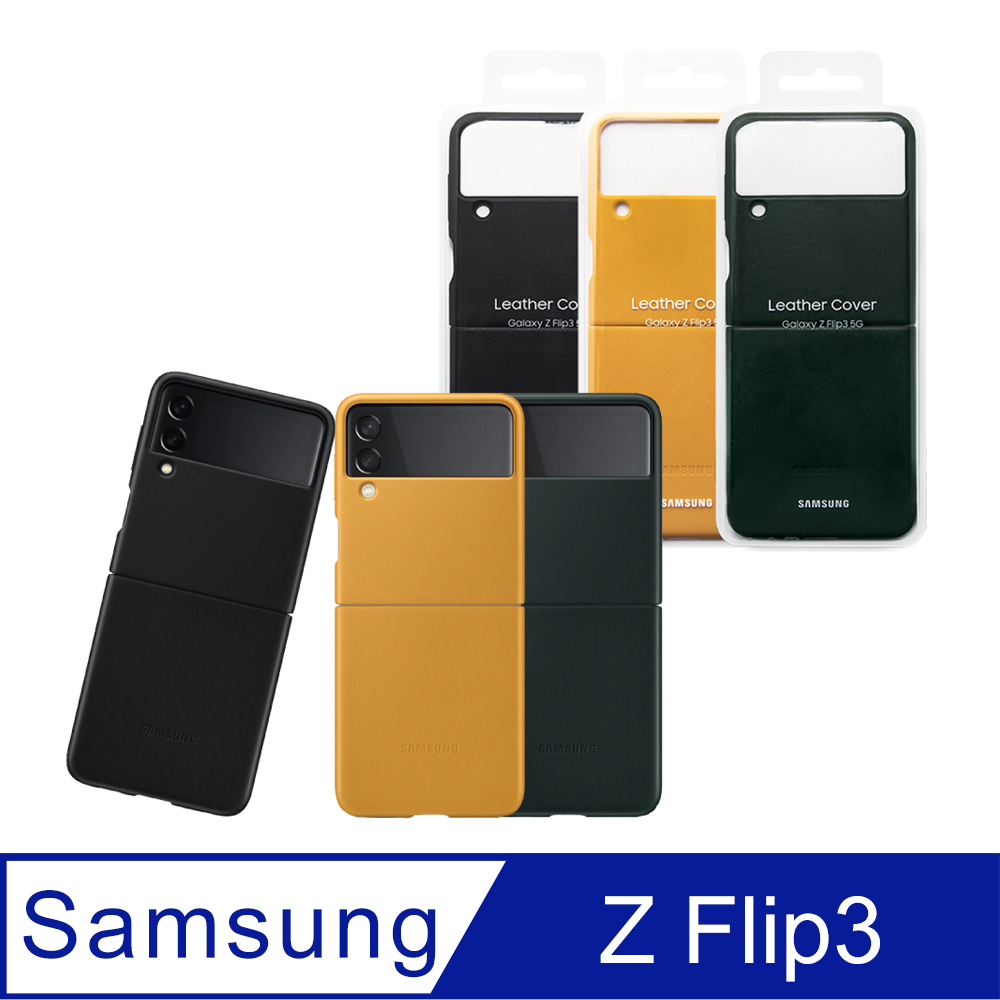 【買一送一】SAMSUNG Galaxy Z Flip3 5G 原廠皮革背蓋 (EF-VF711L)