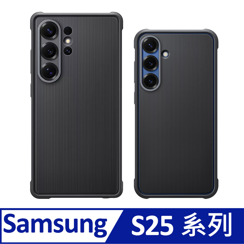 Samsung Galaxy S25 系列軍規保護殼