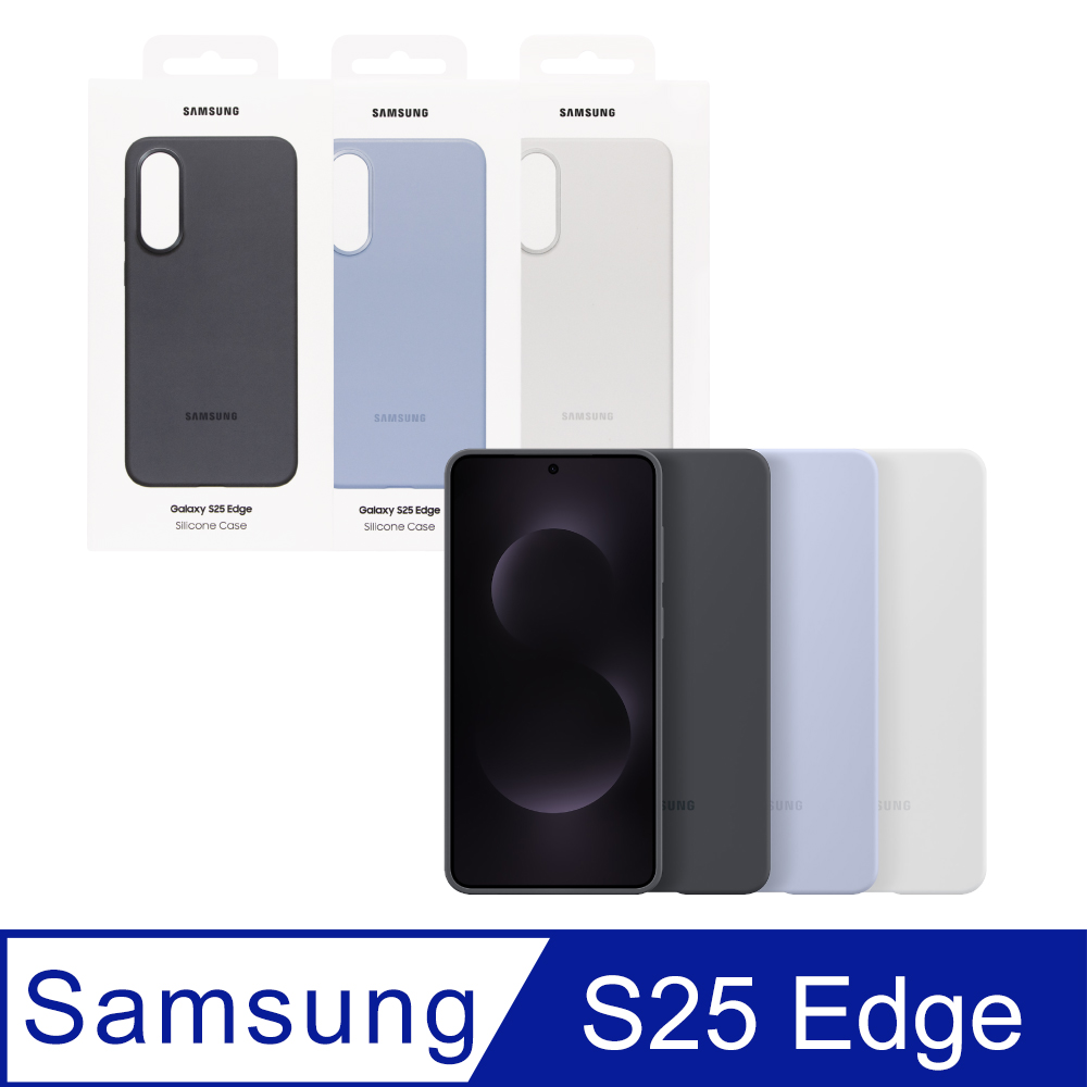 Samsung 三星 Galaxy S25 Edge 原廠矽膠薄型保護殼 (EF-PS937)