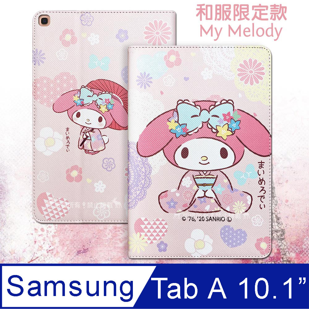 正版授權 My Melody美樂蒂 三星 Samsung Galaxy Tab A 10.1吋 2019 和服限定款 平板保護皮套 T510 T515