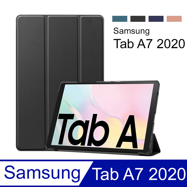 三星 Galaxy Tab A7 (2020) 卡斯特紋 三折平板皮套 平板保護套(PA225)-黑