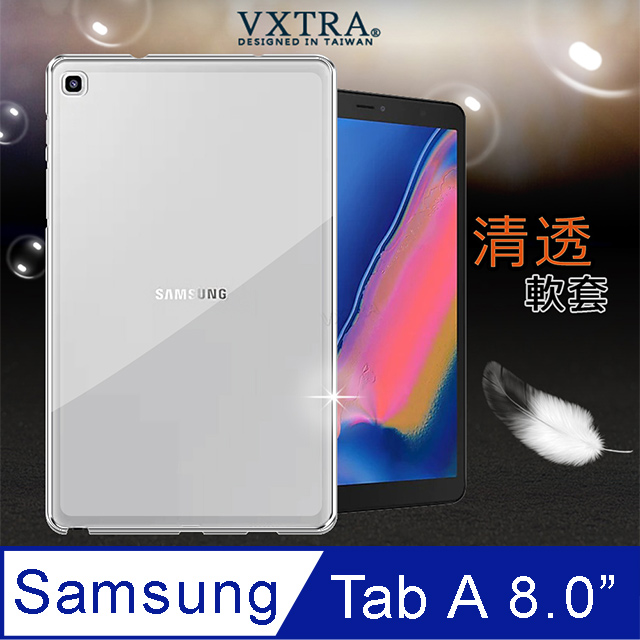 VXTRA 三星 Samsung Galaxy Tab A 8.0吋 2019 清透磨砂質感 TPU保護軟套 P200 P205