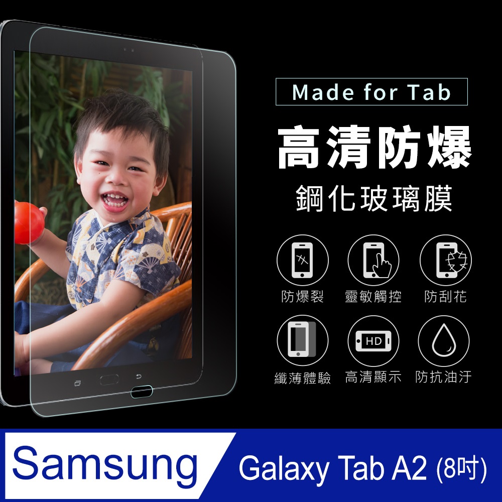 SAMSUNG三星 Galaxy Tab A2 T380/T385 8吋 9H鋼化玻璃保護貼