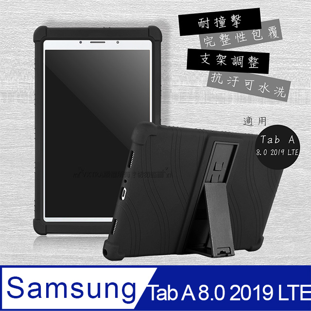 VXTRA 三星Galaxy Tab A 8.0 2019 LTE 全包覆矽膠防摔支架軟套 保護套(黑) T295 T290 T297