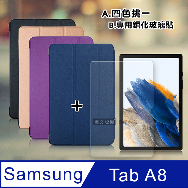 三星 Samsung Galaxy Tab A8 10.5吋 經典皮紋三折皮套+9H鋼化玻璃貼(合購價) X200 X205