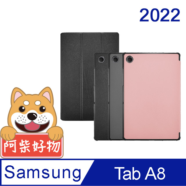 阿柴好物 Samsung Galaxy Tab A8 10.5吋 SM-X200/X205 2022 經典仿牛皮可立式皮套