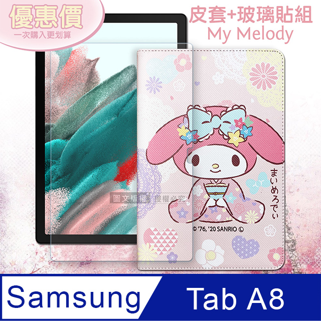 My Melody美樂蒂 三星 Galaxy Tab A8 10.5吋 和服限定款皮套+9H玻璃貼(合購價)X200 X205