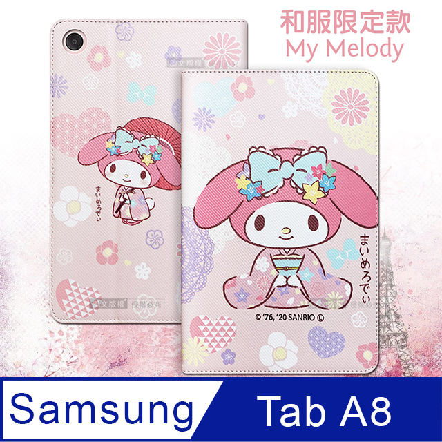 正版授權 My Melody美樂蒂 三星 Galaxy Tab A8 10.5吋 和服限定款 平板保護皮套X200 X205