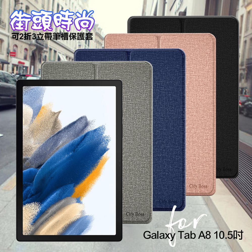 CITY for SAMSUNG 三星Galaxy Tab A8 X200 10.5吋 街頭時尚可2折3立帶筆槽保護套