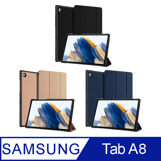 簡約摺疊 Samsung Galaxy Tab A8 10.5吋 平板三折保護套