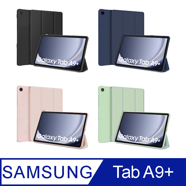簡約摺疊 Samsung Galaxy Tab A9+ 11吋 平板三折保護套