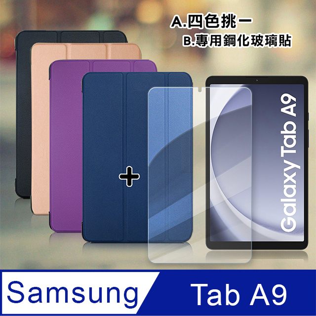 VXTRA 三星 Samsung Galaxy Tab A9 經典皮紋三折皮套+9H鋼化玻璃貼(合購價) X110 X115 X117