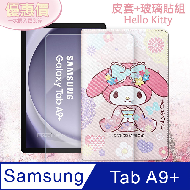 My Melody美樂蒂 三星 Samsung Galaxy Tab A9+ 和服限定款 平板皮套+9H玻璃貼(合購價)X210