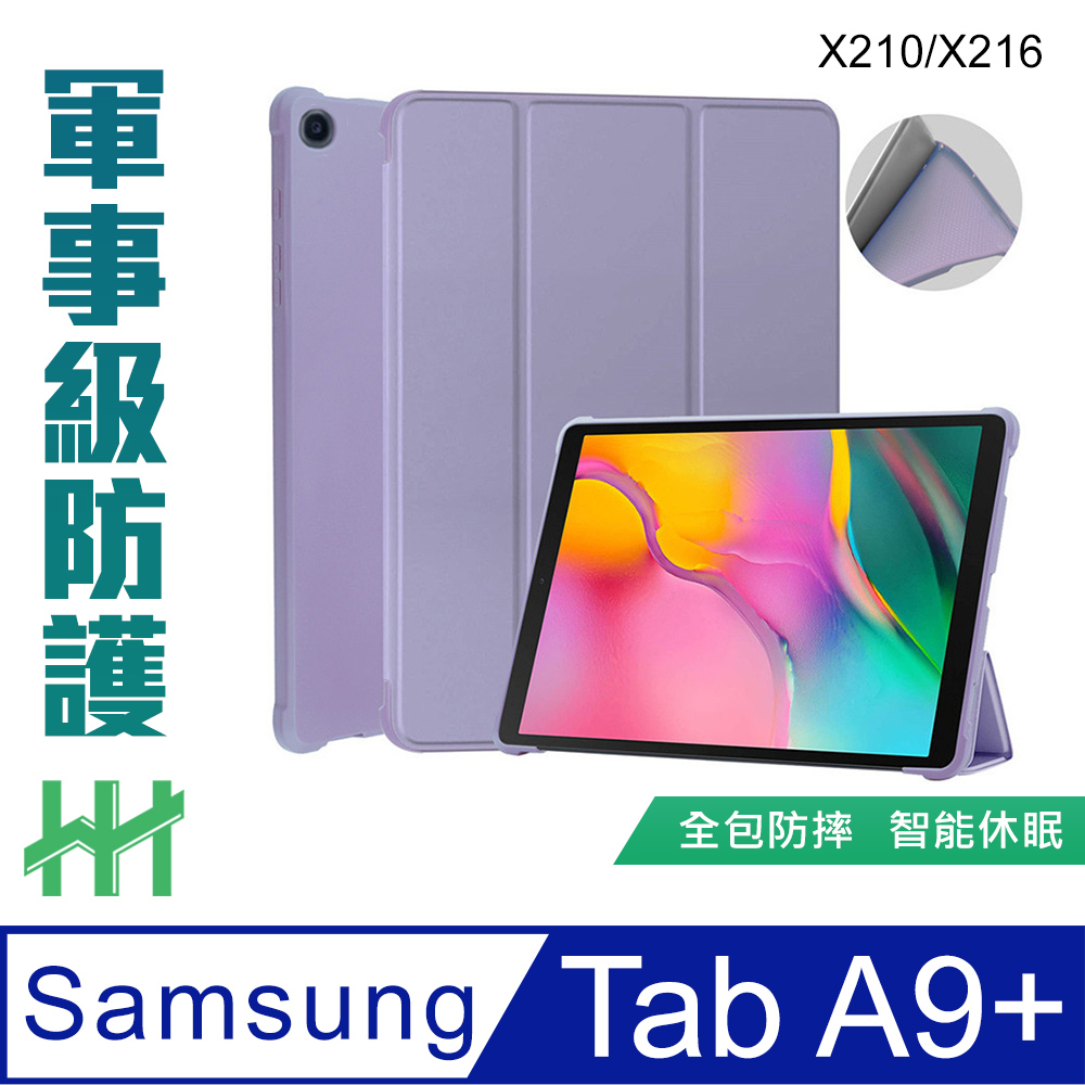 【HH】SAMSUNG Galaxy Tab A9+ (X210/X216)(11吋)(薰衣草紫) 矽膠軍事防摔平板保護套系列
