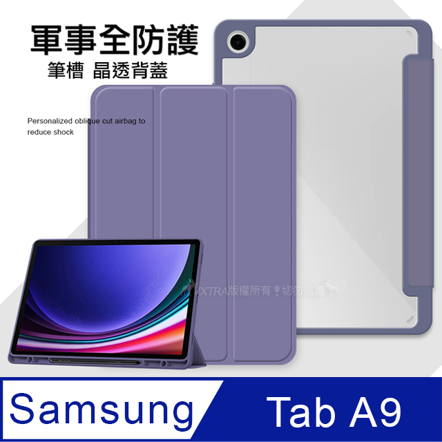軍事全防護 三星 Galaxy Tab A9 8.7吋 晶透背蓋 超纖皮紋皮套 含筆槽(霧灰紫)X110 X115