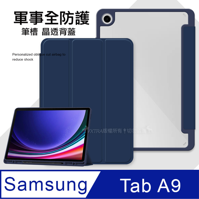 軍事全防護 三星 Galaxy Tab A9 8.7吋 晶透背蓋 超纖皮紋皮套 含筆槽(深海藍)X110 X115