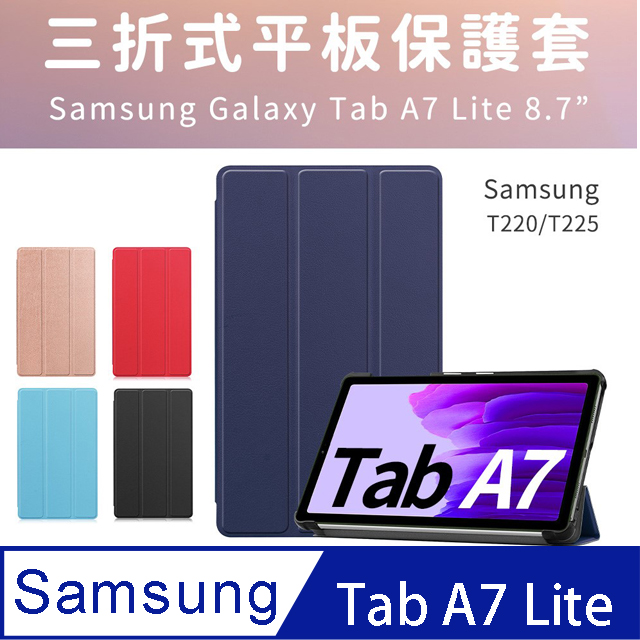SAMSUNG Galaxy Tab A7 Lite LTE T220/T225 三折皮套【送鋼化貼+指環扣】
