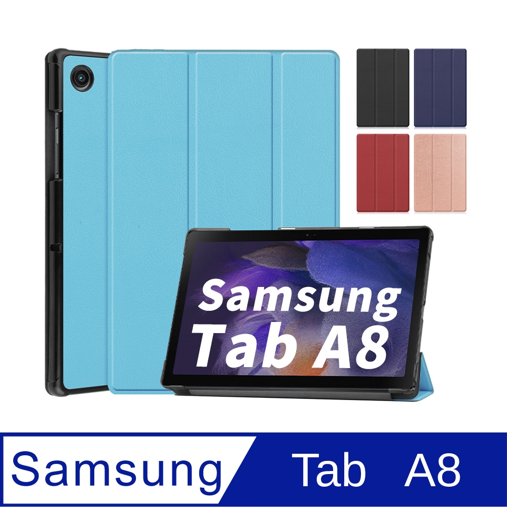Samsung Galaxy Tab A8 10.5吋 X200/X205三折平板皮套 附亮面貼+指環扣
