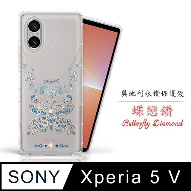 Meteor Sony Xperia 5 V 奧地利水鑽彩繪手機殼 - 蝶戀鑽