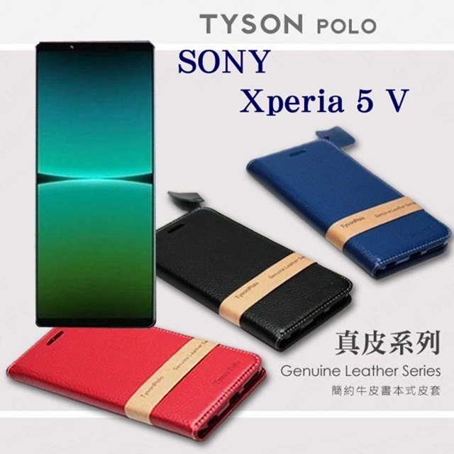 索尼 SONY Xperia 5 V 簡約牛皮書本式皮套 POLO 真皮系列 手機殼 可插卡 可站立