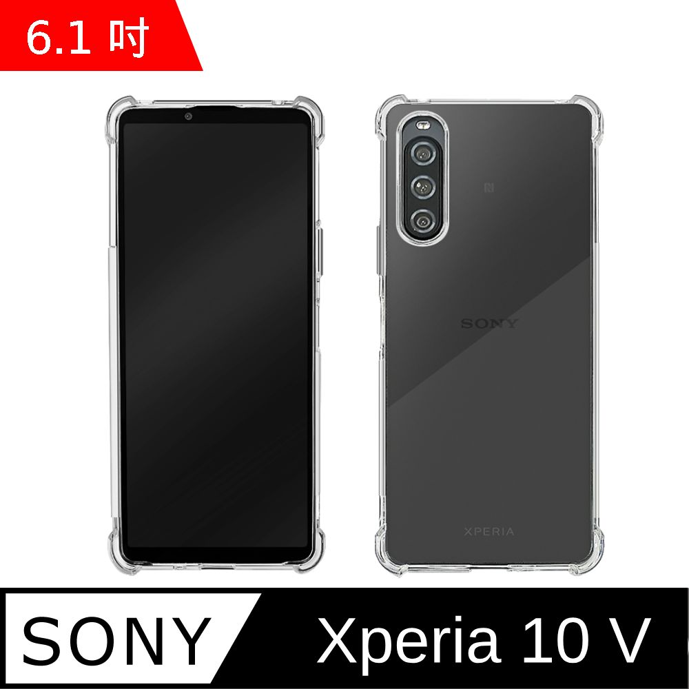SONY Xperia 10 V 透明四角防摔殼