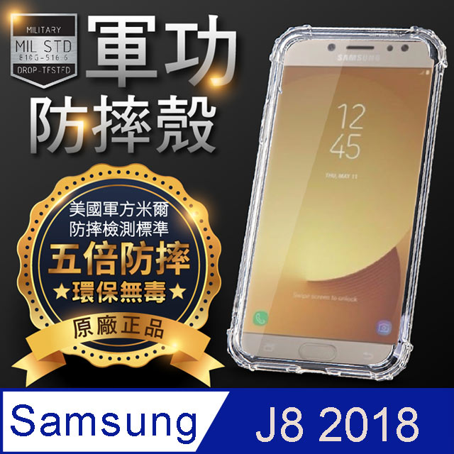 【o-one】Samsung J8 2018 美國軍事規範防摔測試-軍功防摔手機殼