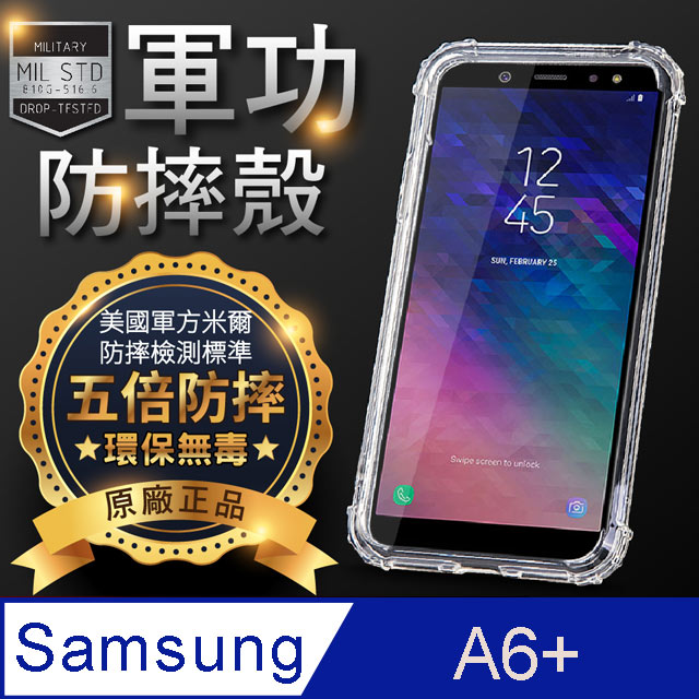 【o-one】Samsung A6+ 美國軍事規範防摔測試-軍功防摔手機殼