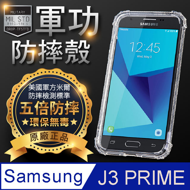【o-one】Samsung J3 Prime 美國軍事規範防摔測試-軍功防摔手機殼