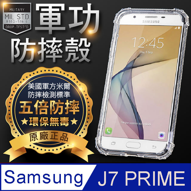 【o-one】Samsung J7 Prime 美國軍事規範防摔測試-軍功防摔手機殼